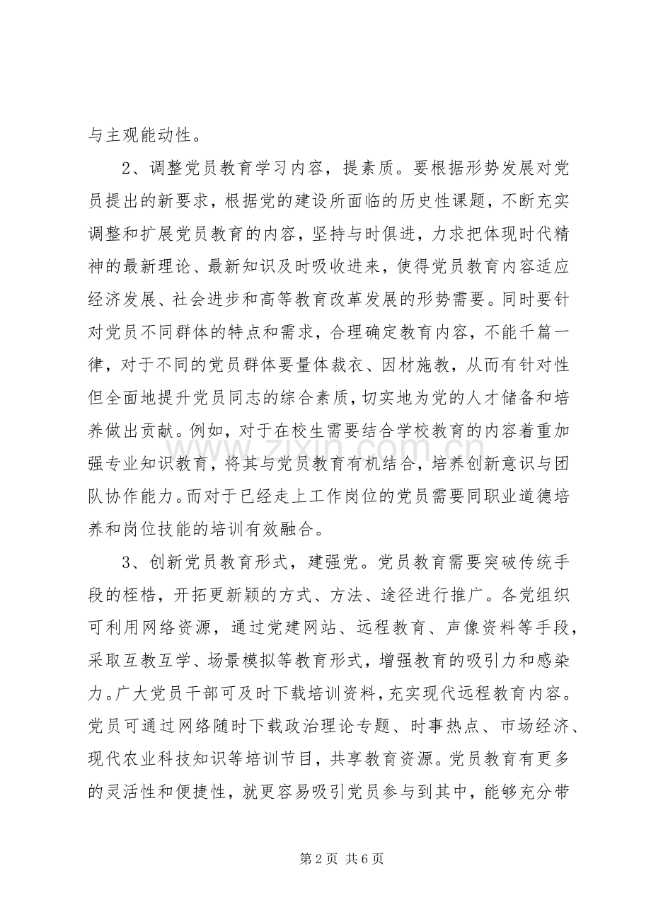 学习党史国史心得体会.docx_第2页