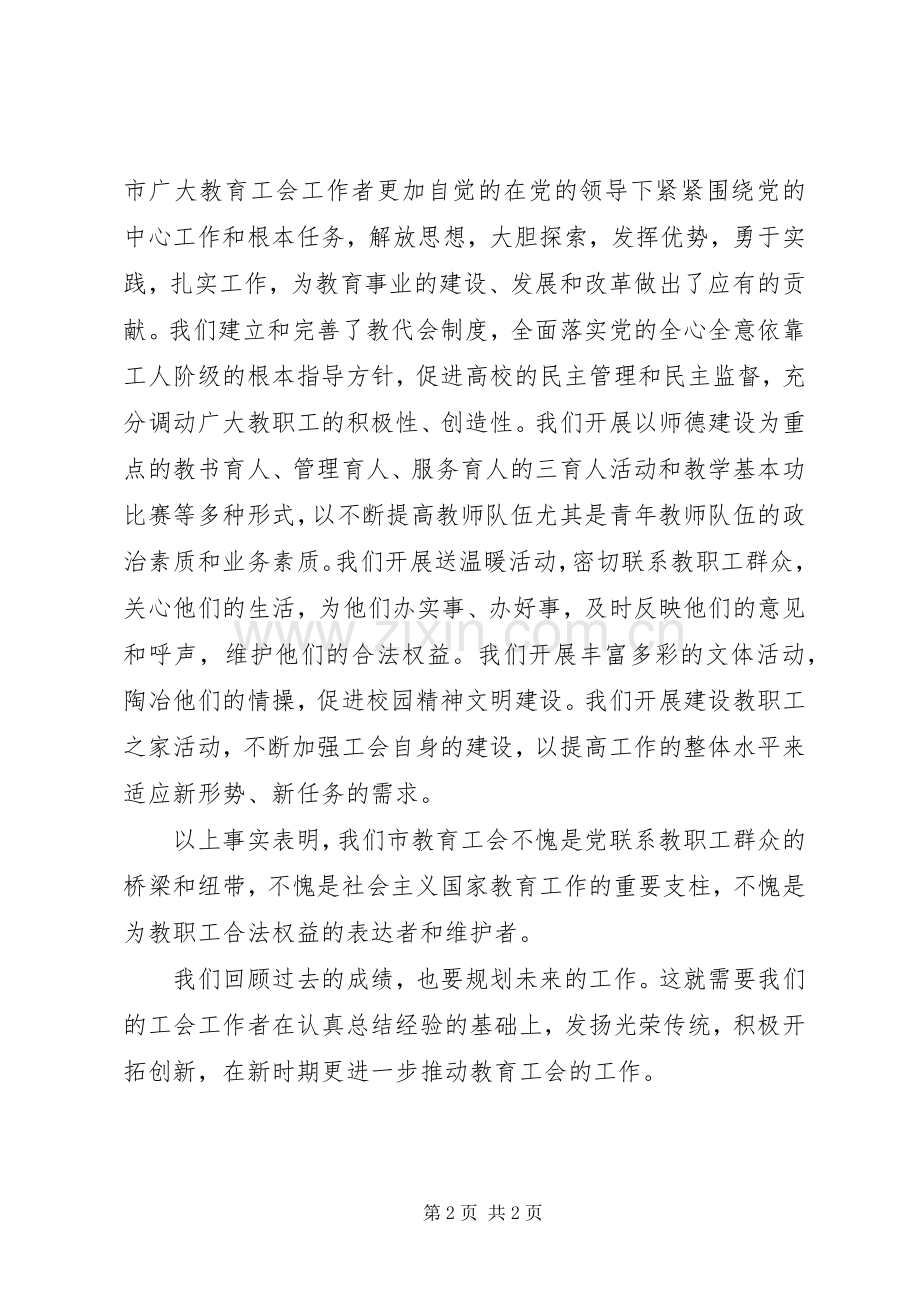 教育协会主席就职演说.docx_第2页