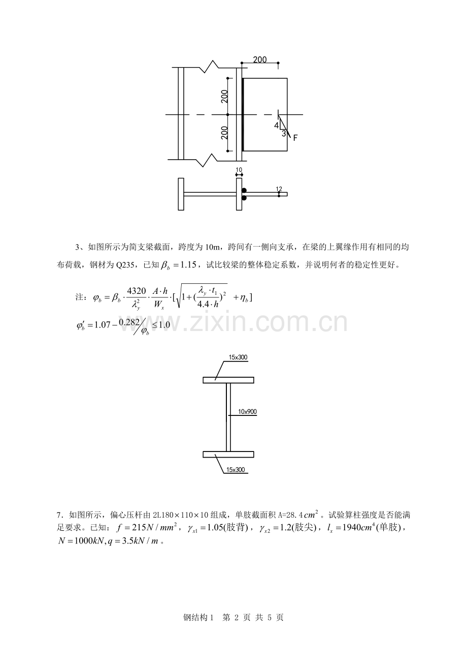 钢结构复习题及答案(1).doc_第2页