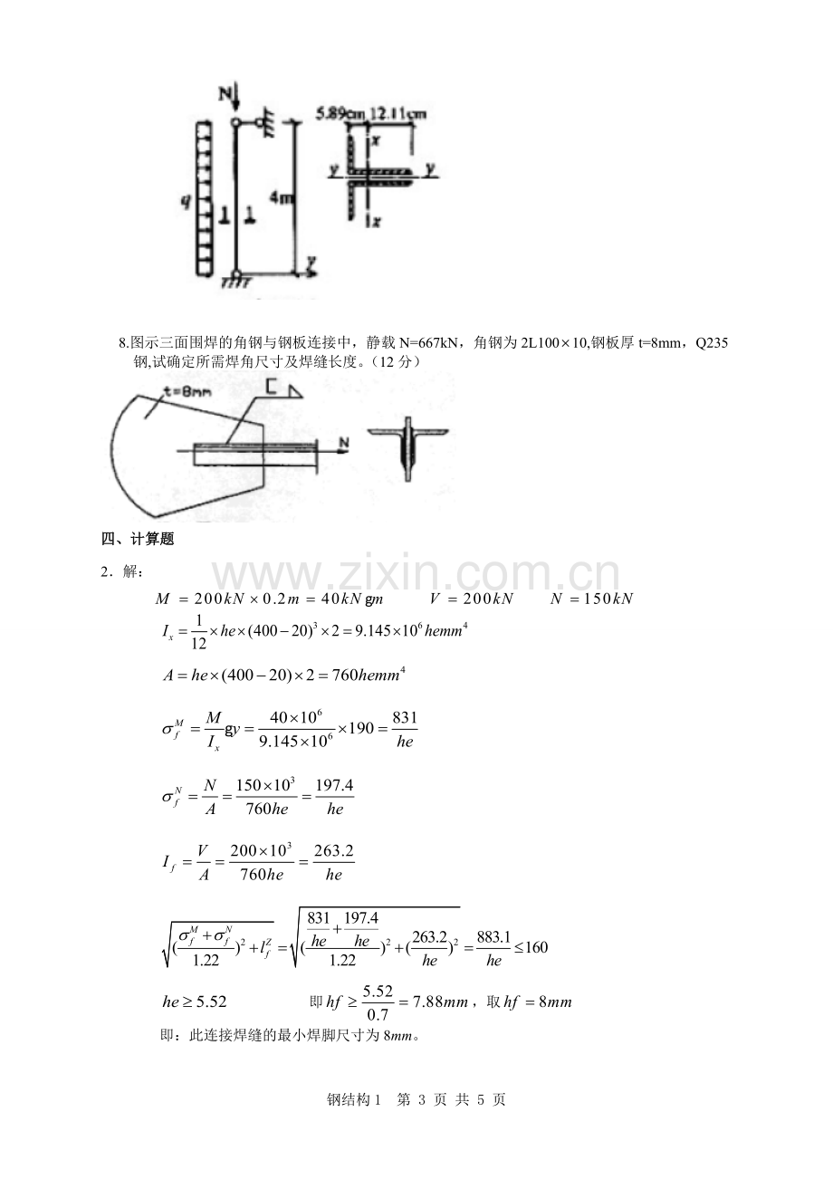 钢结构复习题及答案(1).doc_第3页