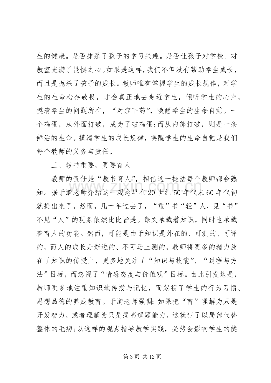 《教育的姿态》读后感和启迪多篇.docx_第3页