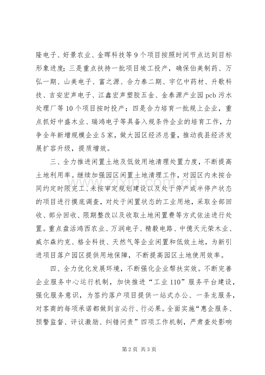 全县主攻工业60天攻坚战动员会发言.docx_第2页