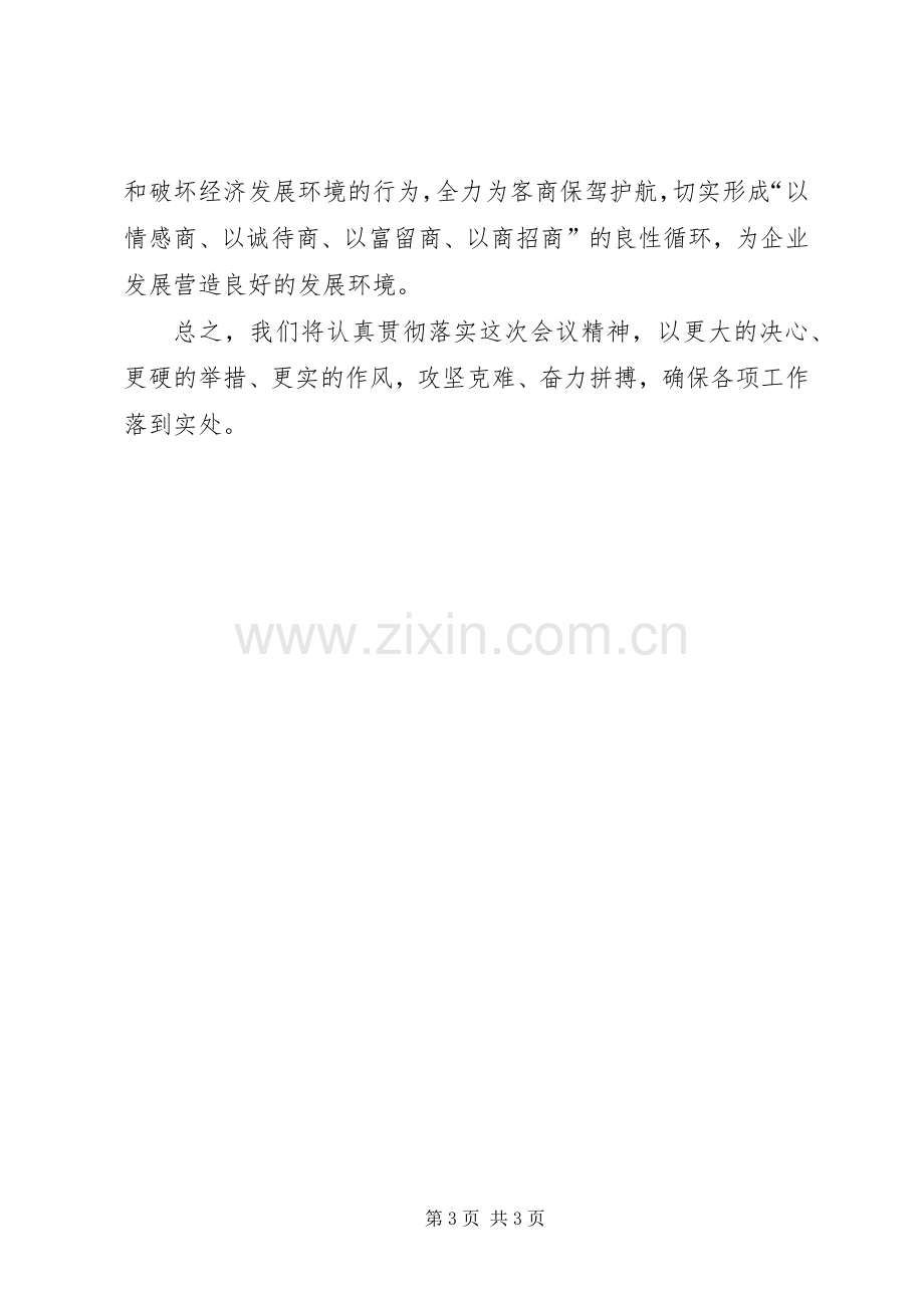 全县主攻工业60天攻坚战动员会发言.docx_第3页