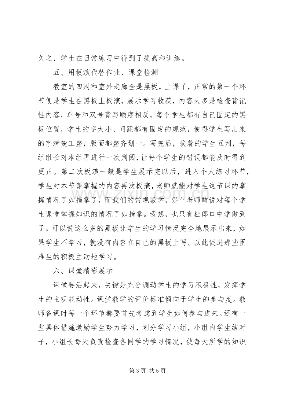 杜郎口中学的学习心得体会.docx_第3页