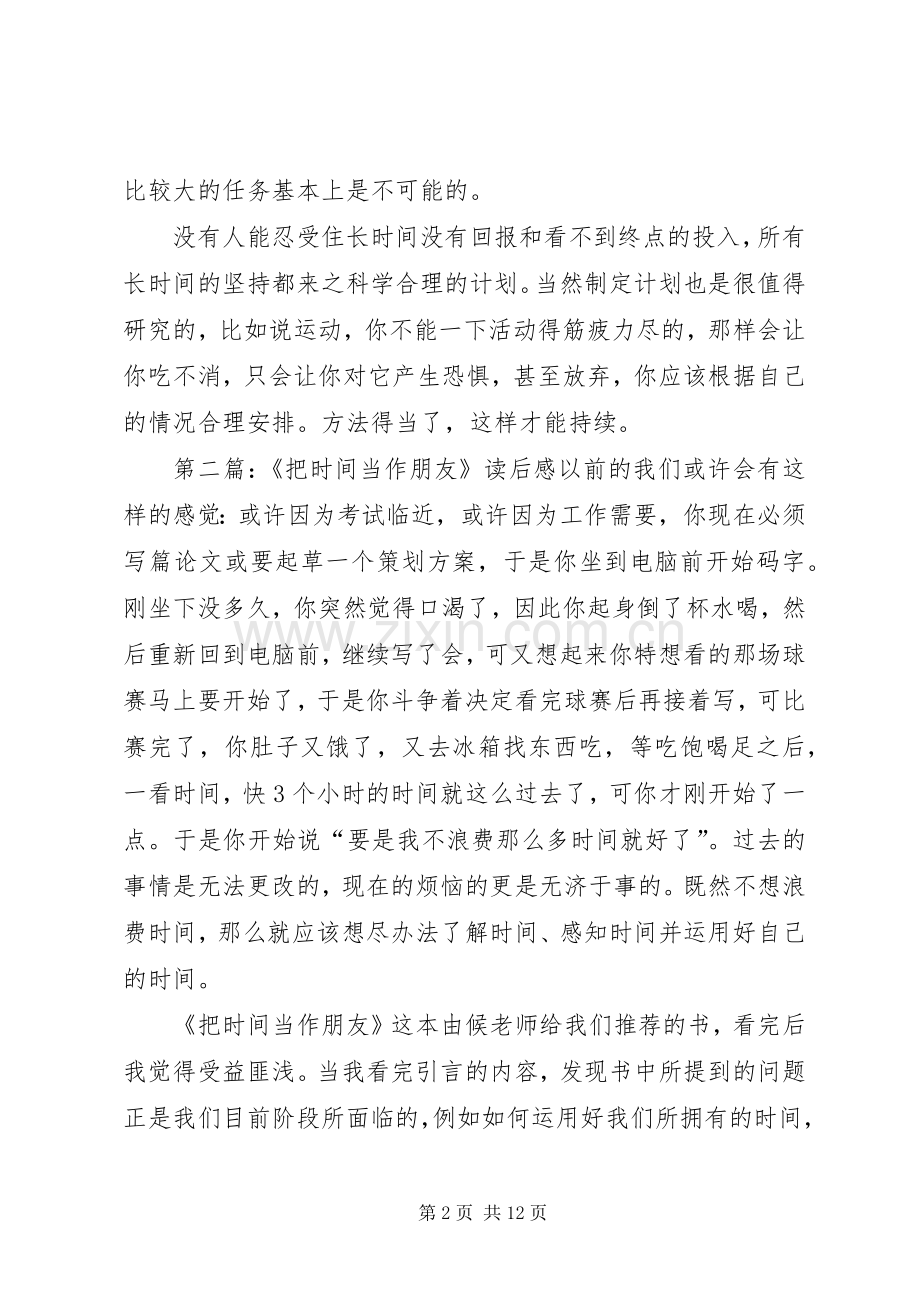 《把时间当朋友》读后感.docx_第2页