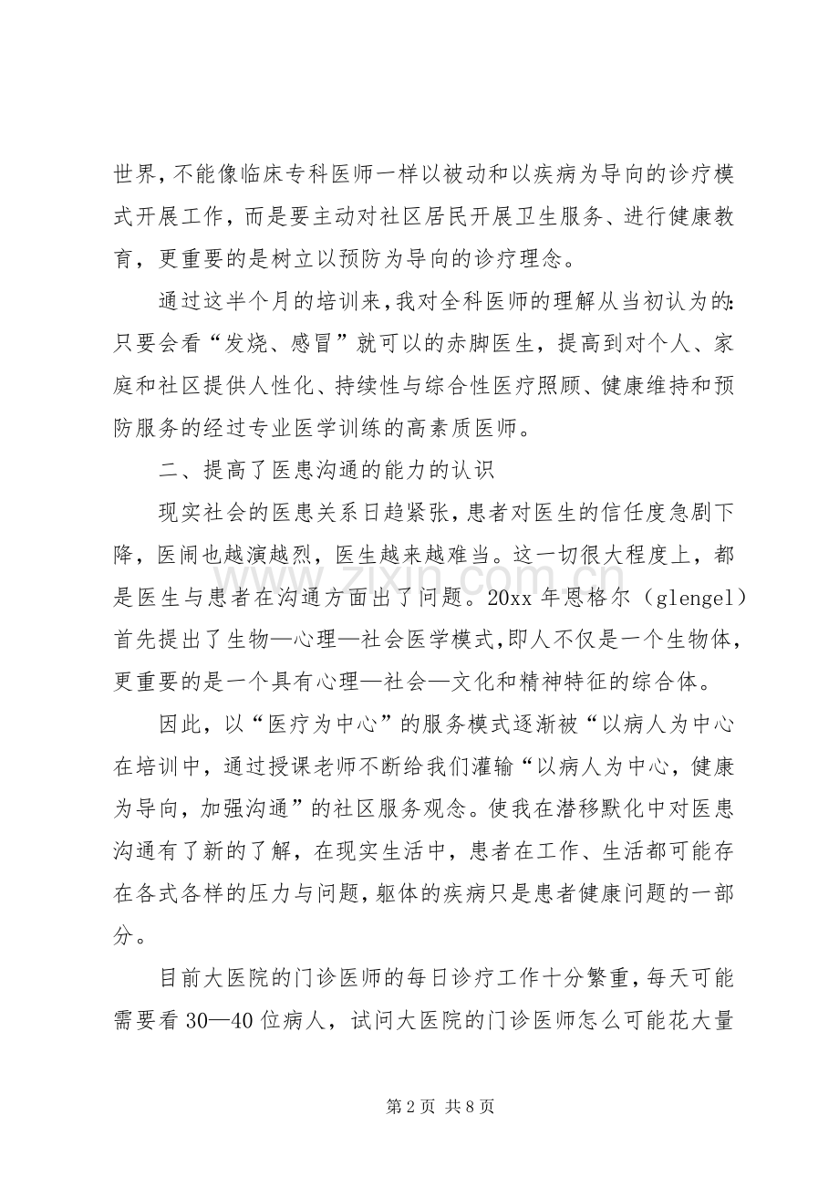 医生培训心得体会范文.docx_第2页