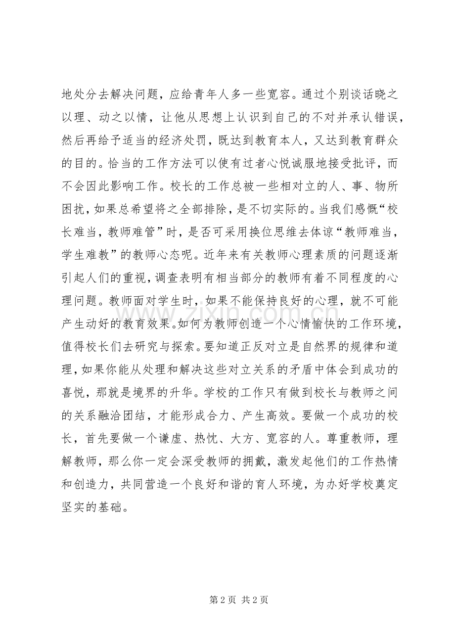 尊师重教精彩演讲稿.docx_第2页