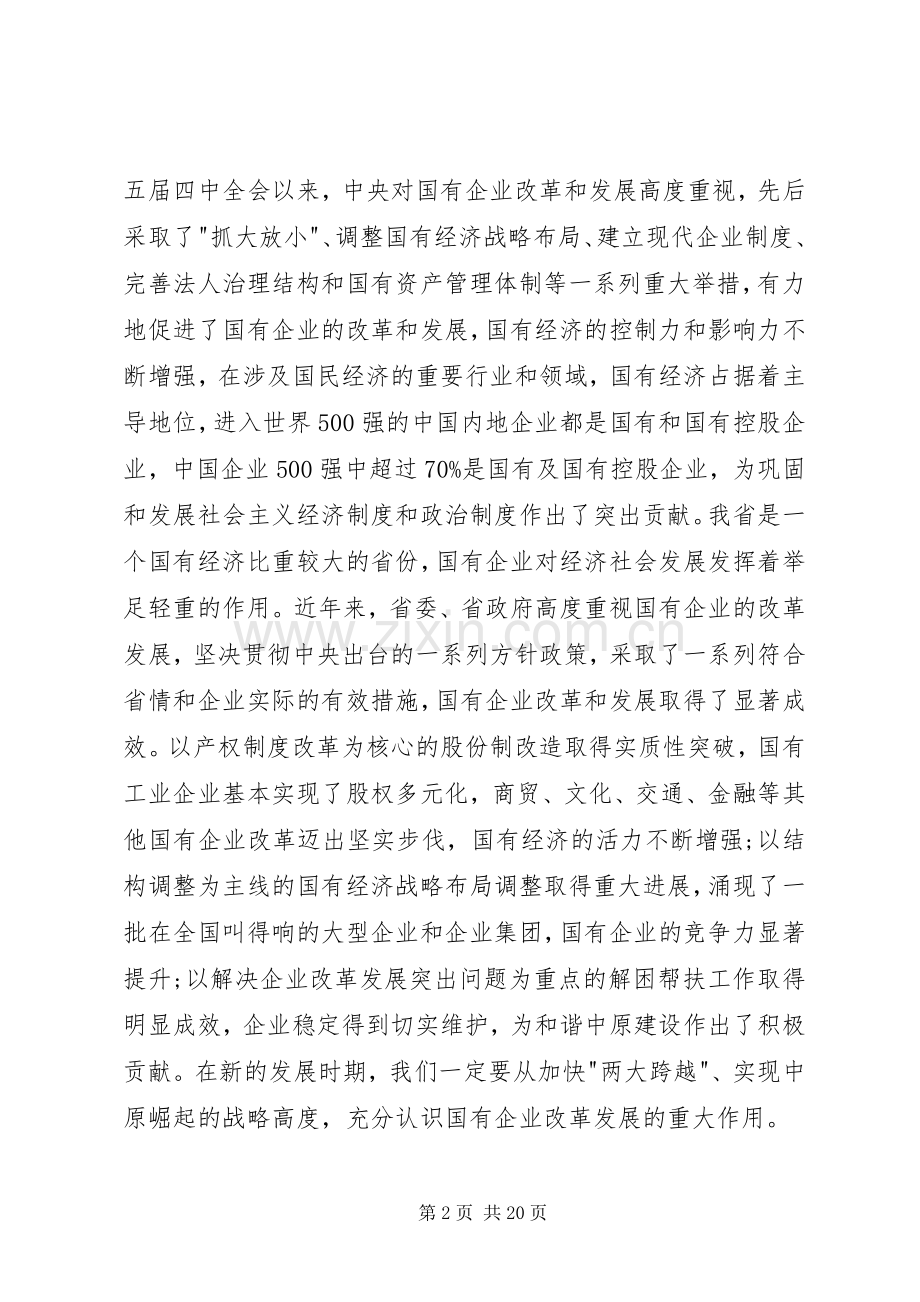 市企业党建工作会讲话.docx_第2页