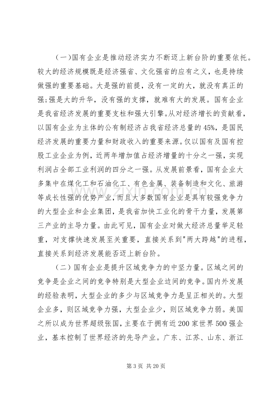 市企业党建工作会讲话.docx_第3页