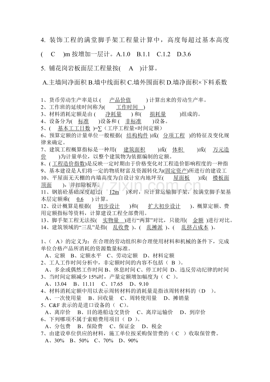 建筑工程概预算习题1.doc_第2页