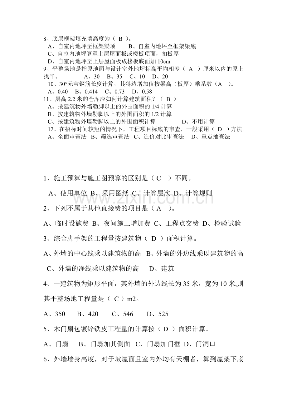 建筑工程概预算习题1.doc_第3页