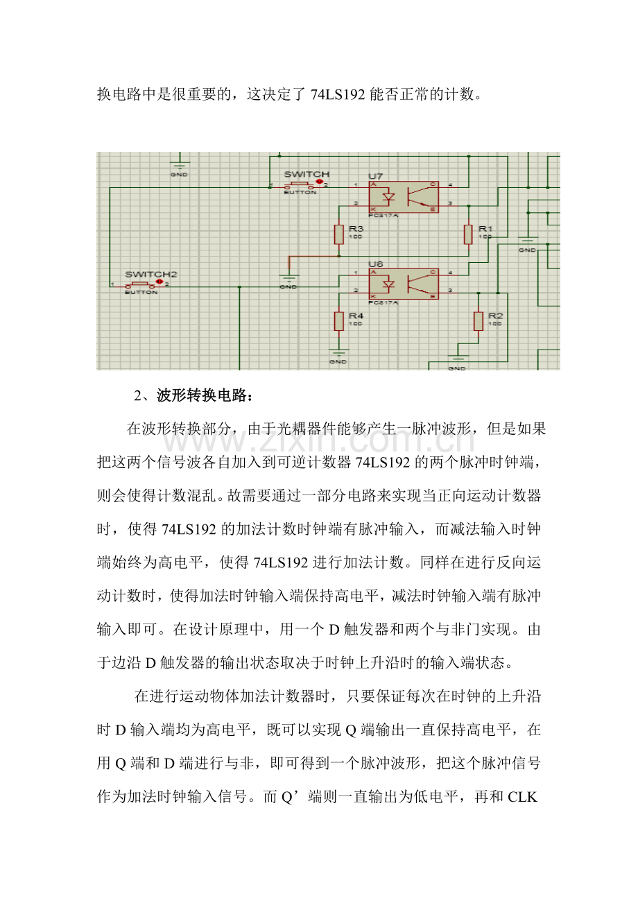 光电耦可逆计数器原理.doc_第2页