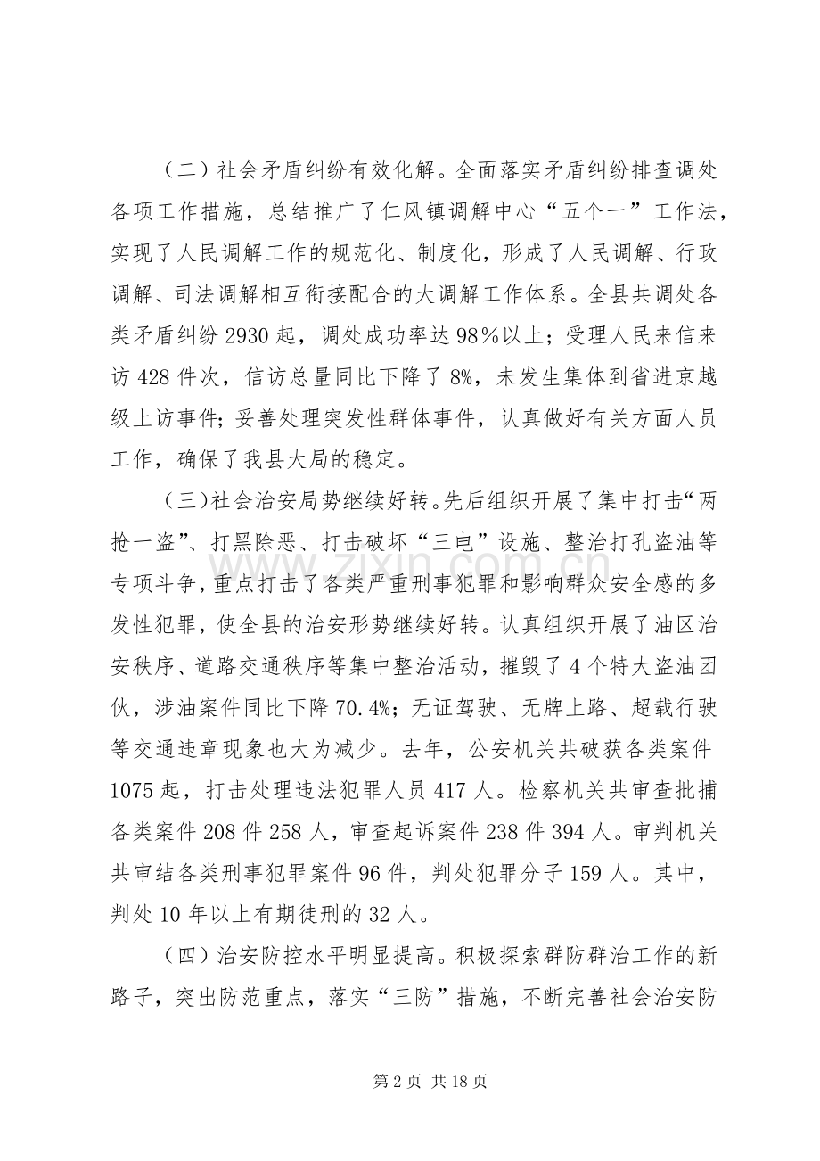 县领导在政法工作会的发言.docx_第2页