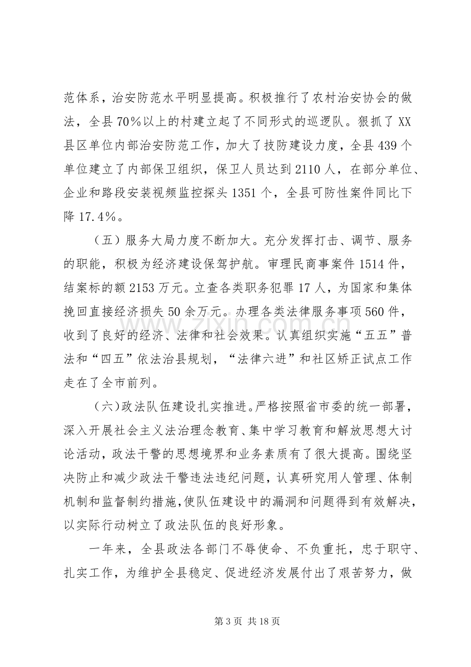 县领导在政法工作会的发言.docx_第3页