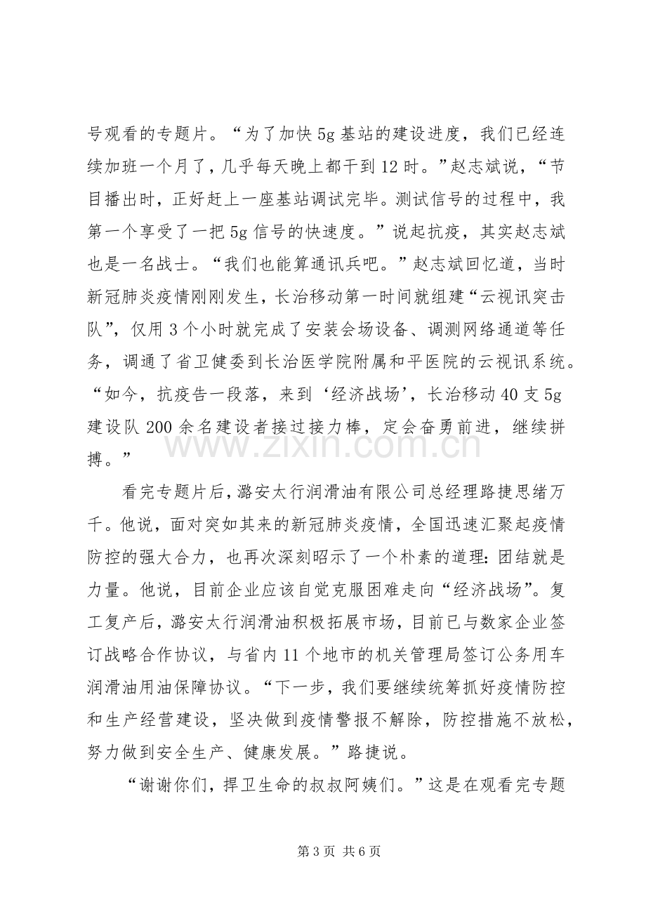 高校党组织战“疫”示范微党课观后感心得多篇.docx_第3页