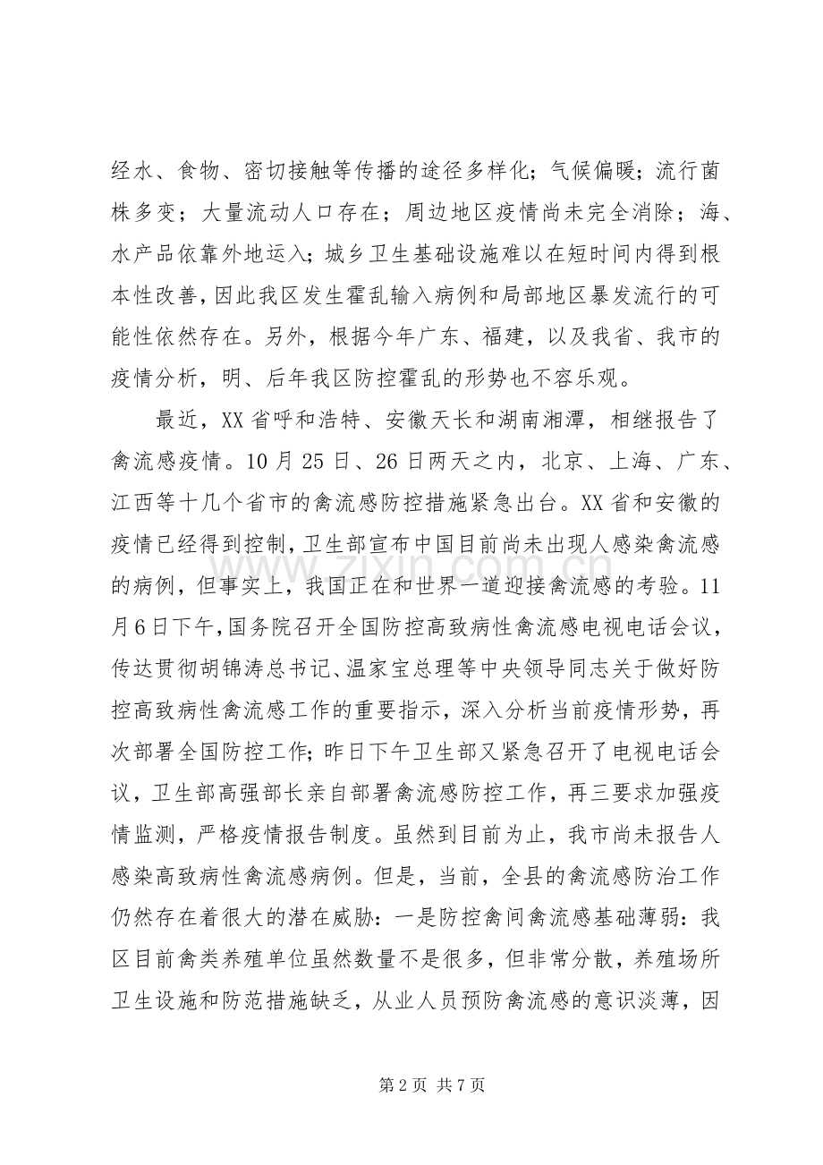 全市高致病性禽流感工作会议汇报讲话.docx_第2页