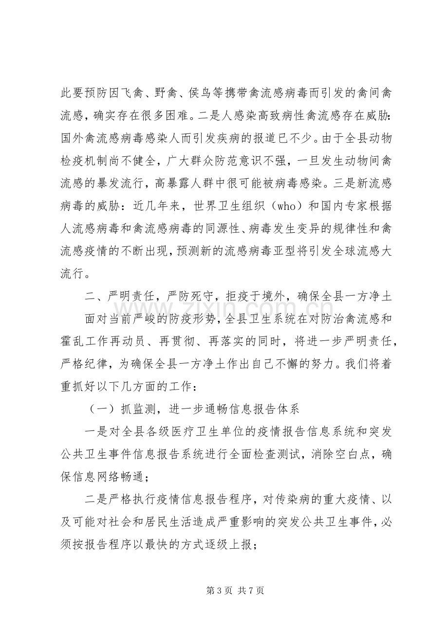 全市高致病性禽流感工作会议汇报讲话.docx_第3页