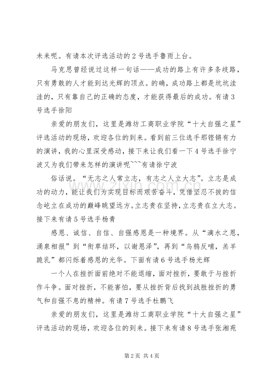 自强之星主持词.docx_第2页