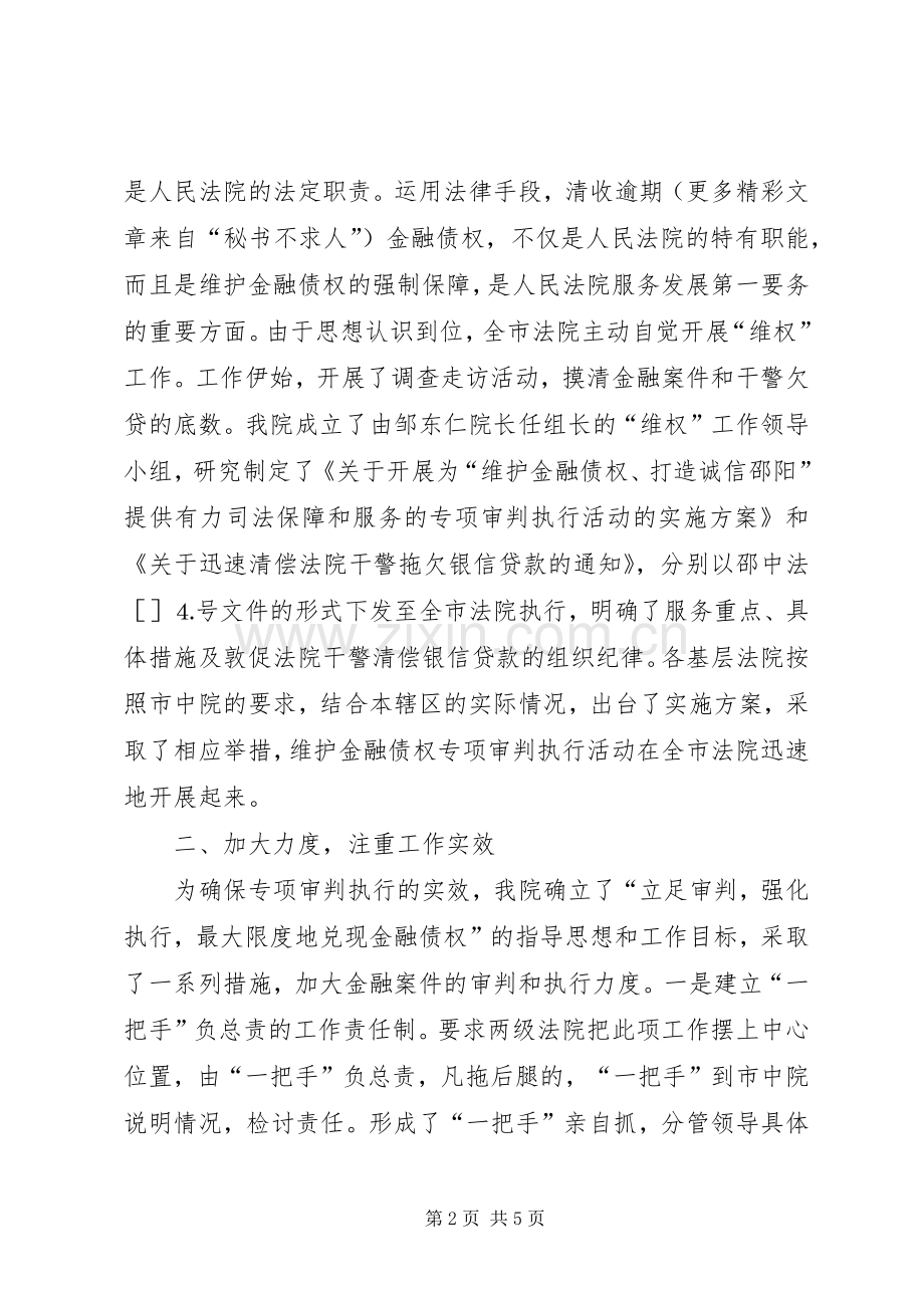 某法院在维护金融债权工作会议上的发言.docx_第2页