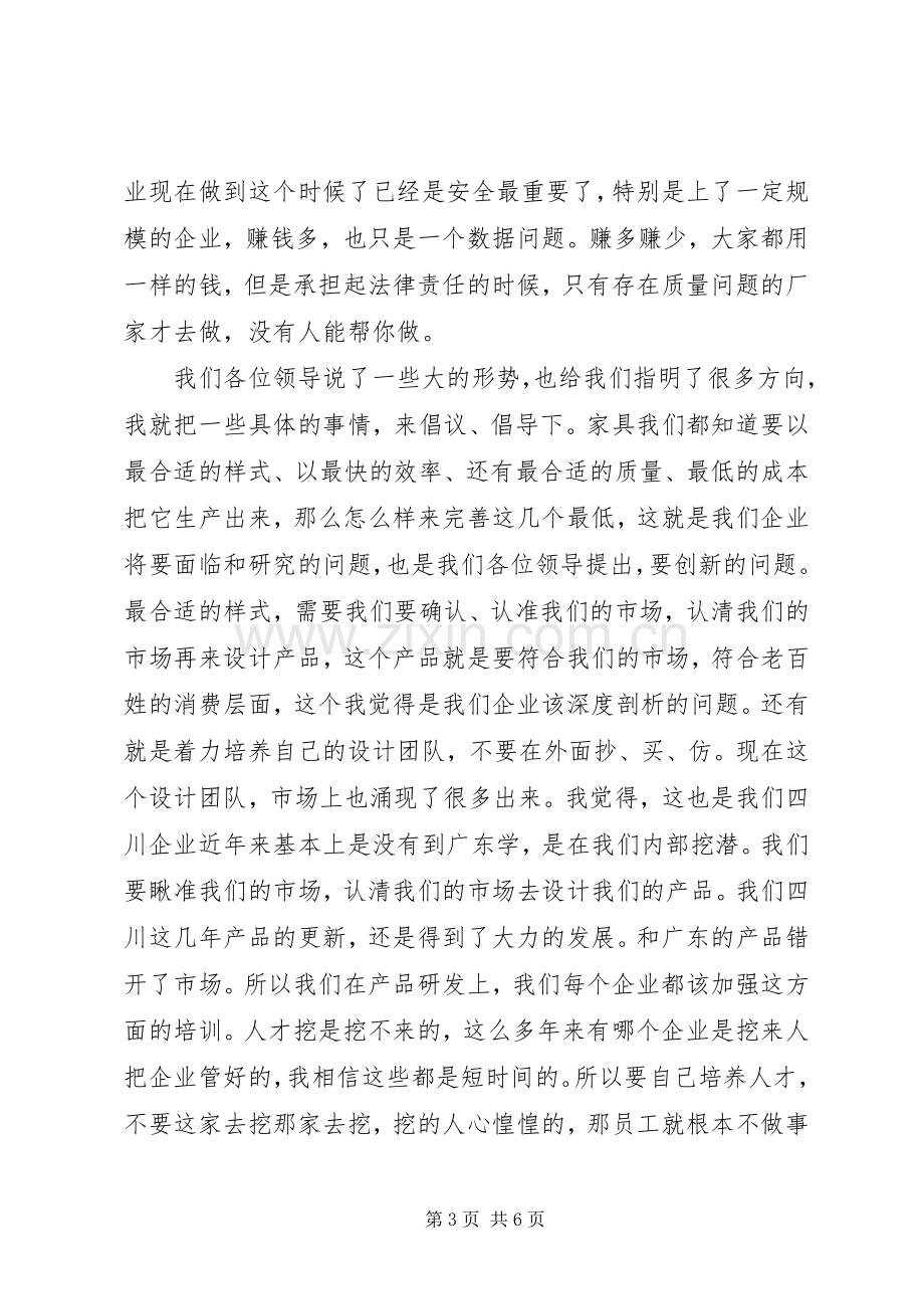 公司董事长的会议发言稿.docx_第3页