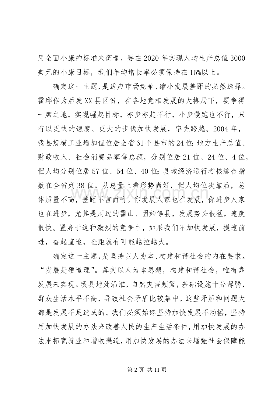 在县委中心组（扩大）学习会上的讲话.docx_第2页