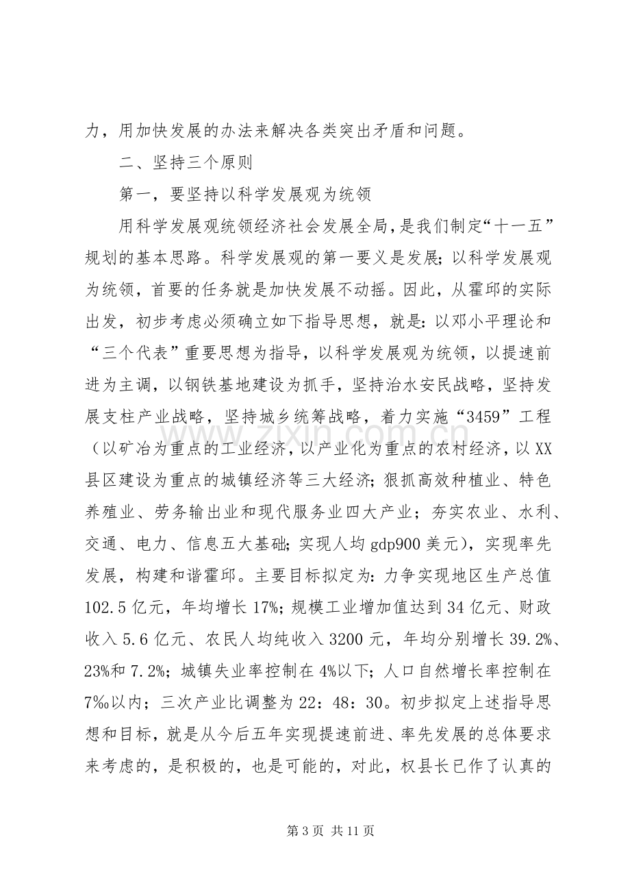 在县委中心组（扩大）学习会上的讲话.docx_第3页