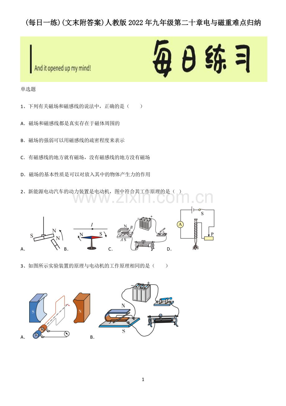 (文末附答案)人教版2022年九年级第二十章电与磁重难点归纳.pdf_第1页