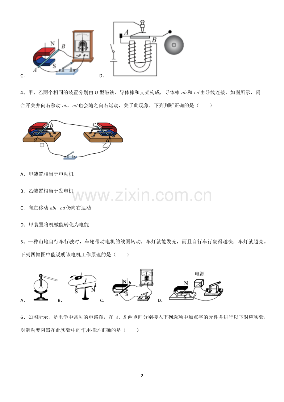 (文末附答案)人教版2022年九年级第二十章电与磁重难点归纳.pdf_第2页