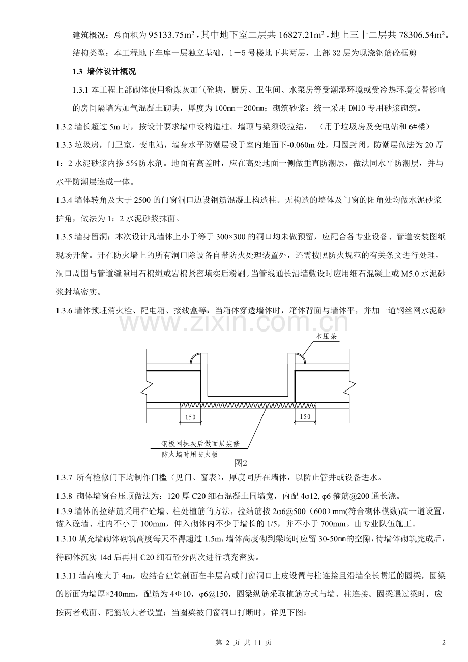 加气混凝土砌块施工方案-专用砂浆.doc_第2页