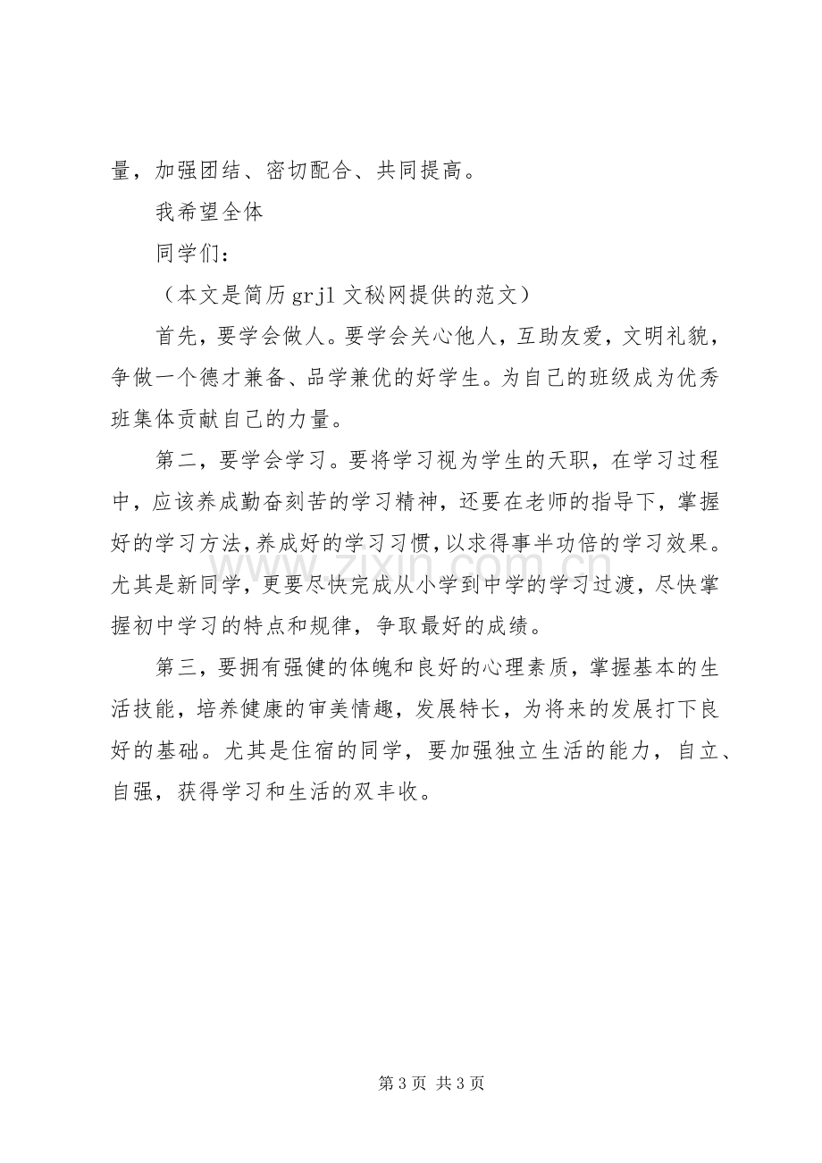 在开学典礼上的讲话(例2).docx_第3页