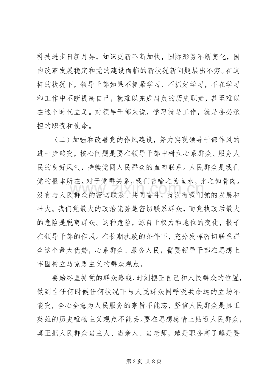 XX年干部作风大整顿活动心得体会个人感悟2篇.docx_第2页