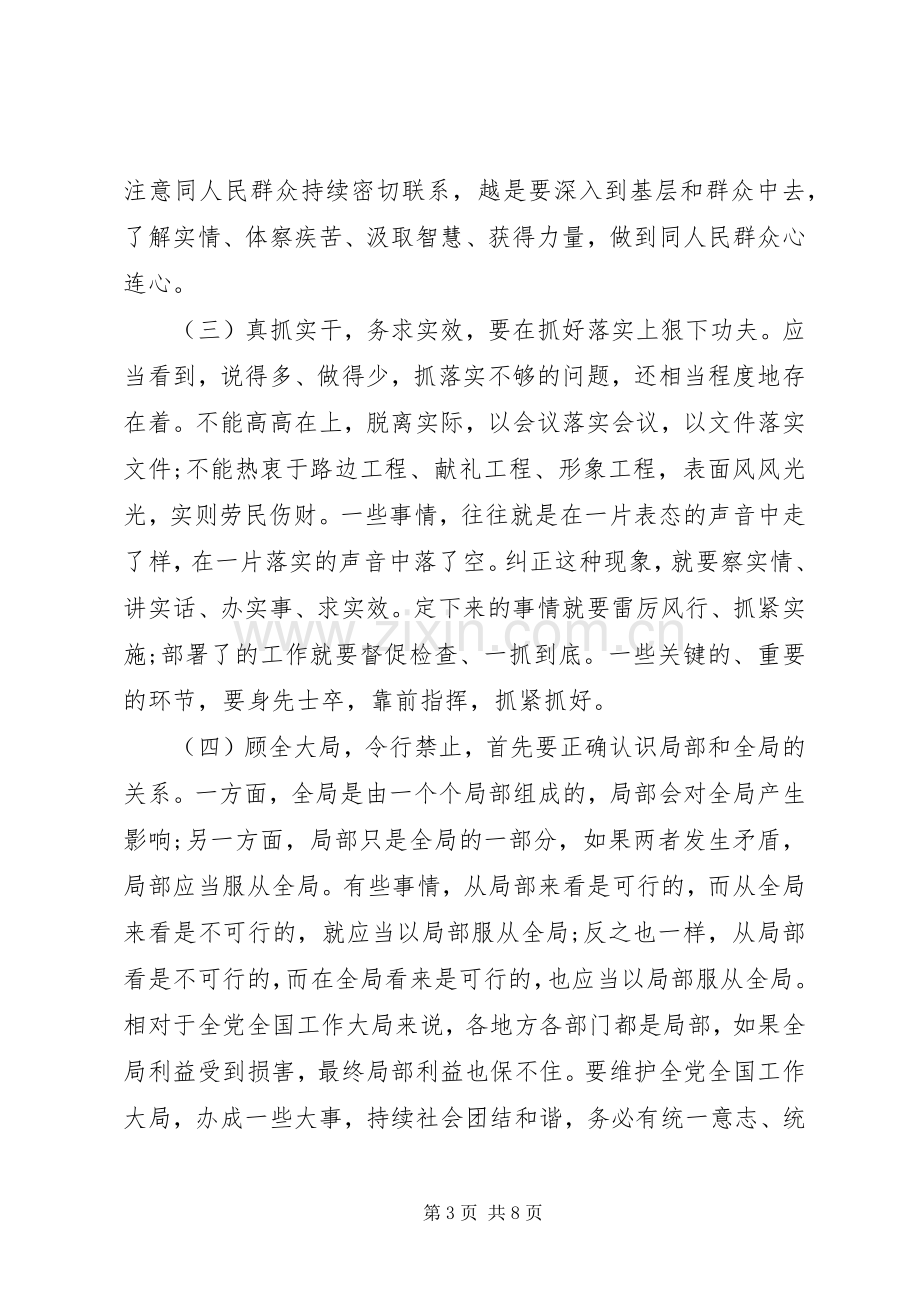 XX年干部作风大整顿活动心得体会个人感悟2篇.docx_第3页