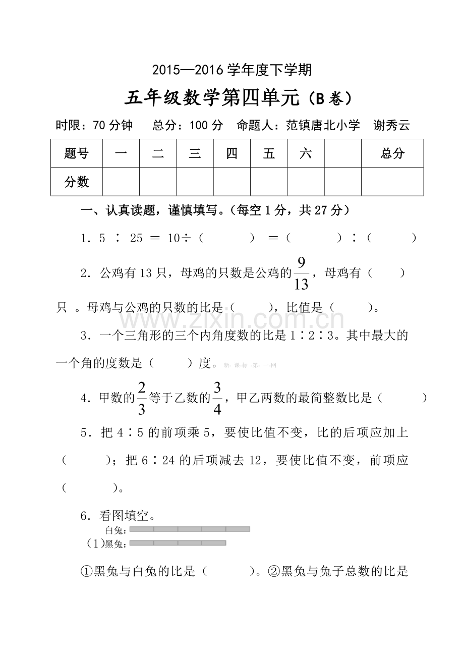 2016青岛版五年级数学下册第四单元试题(B卷).doc_第1页