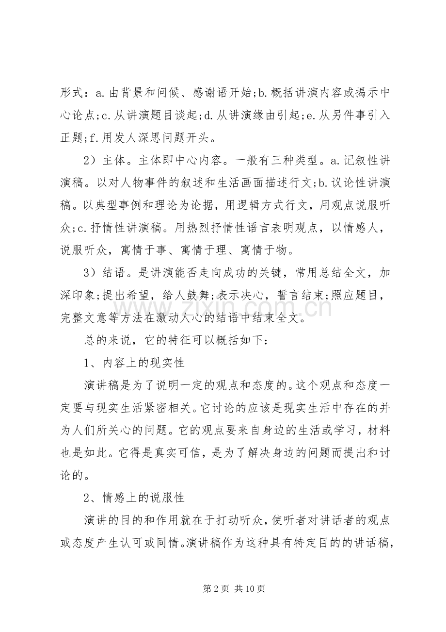 关于演讲稿的格式及其范文.docx_第2页