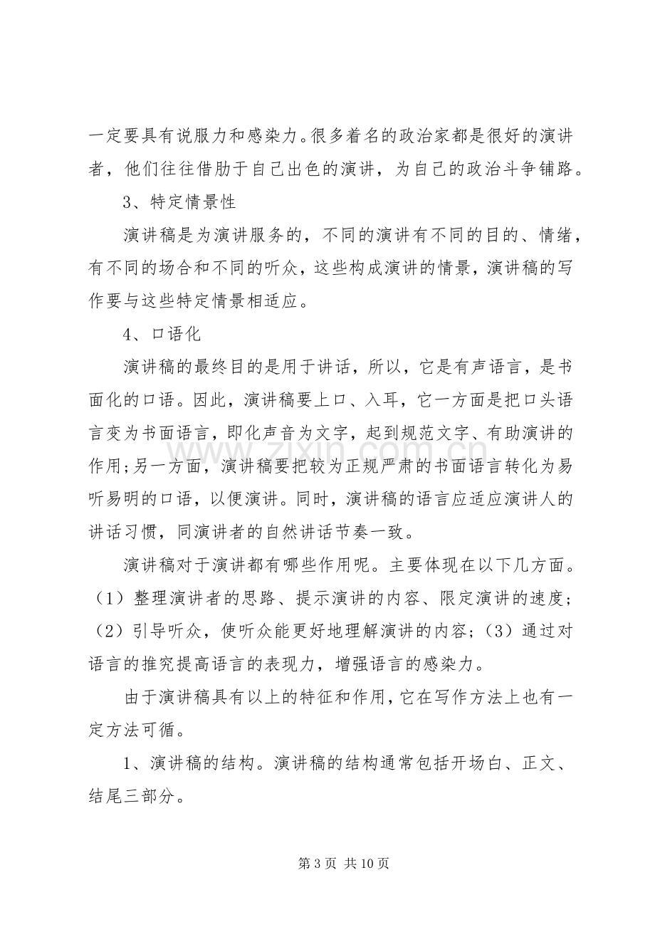 关于演讲稿的格式及其范文.docx_第3页