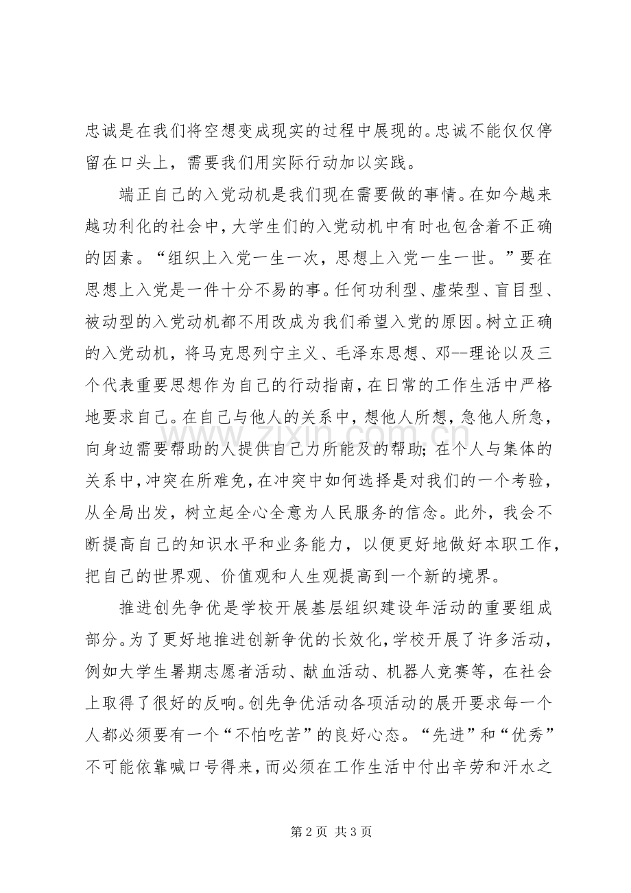 第一篇：推优积极分子党校学习体会.docx_第2页