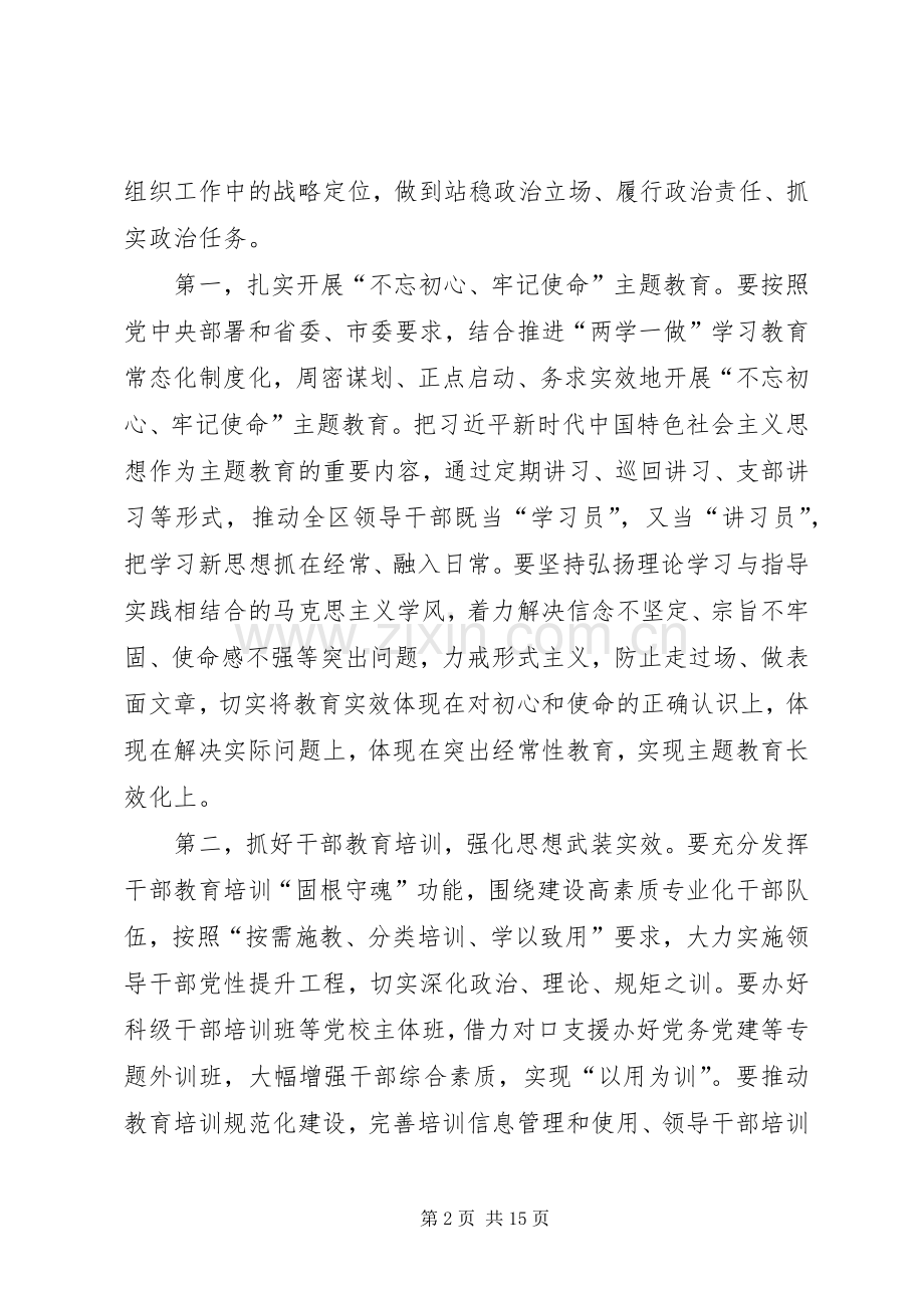 区委常委XX年全区党建工作会讲话稿.docx_第2页