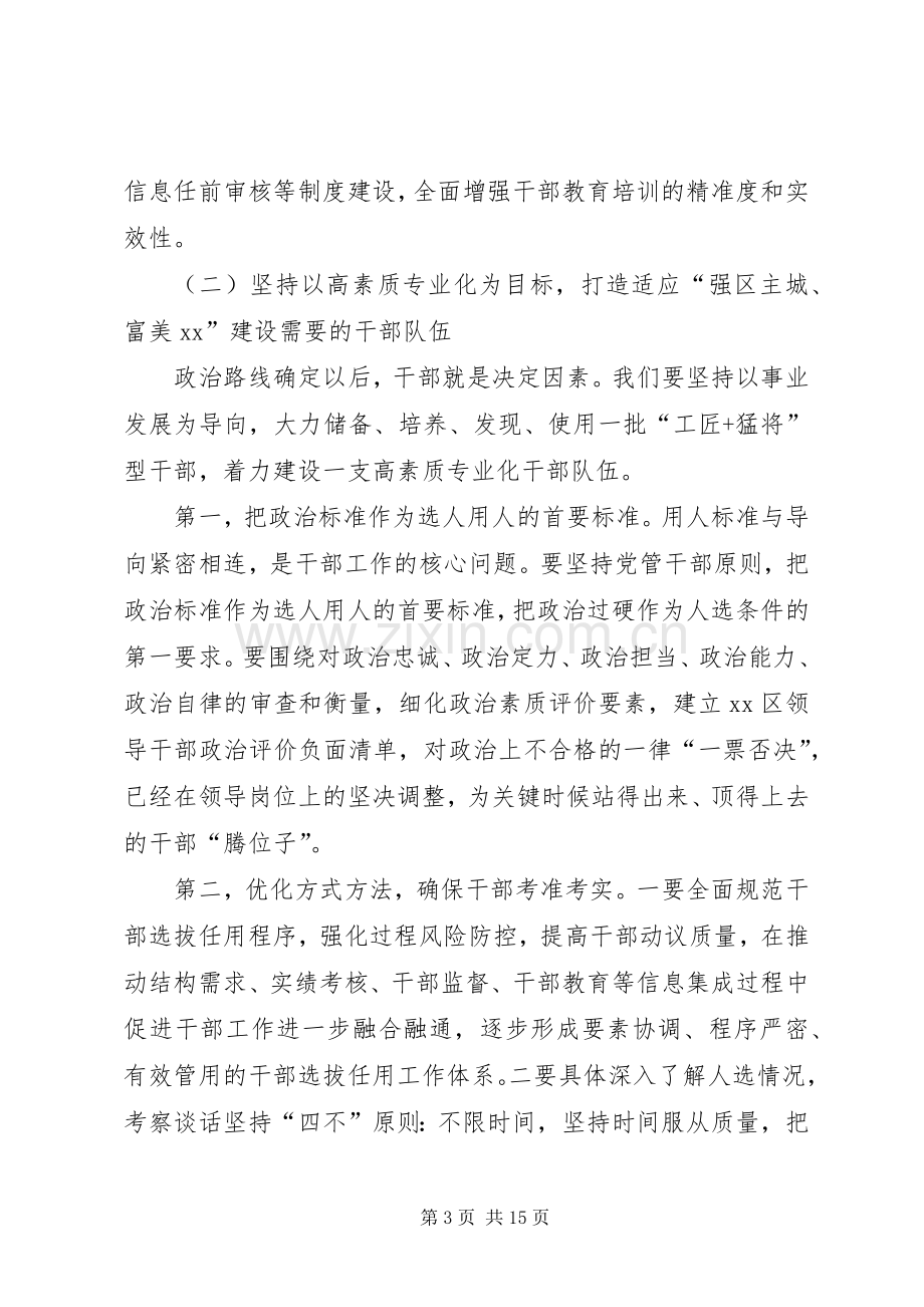 区委常委XX年全区党建工作会讲话稿.docx_第3页