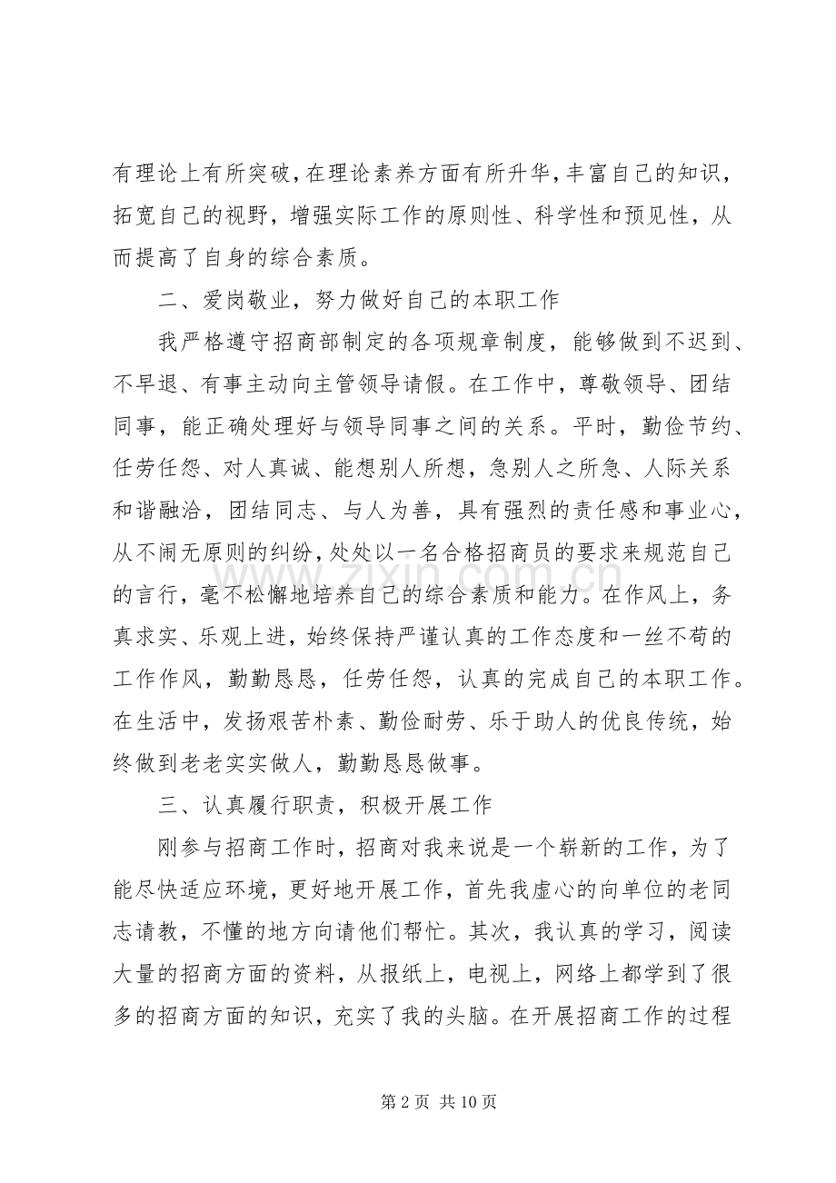 工作发言稿范文3篇.docx_第2页