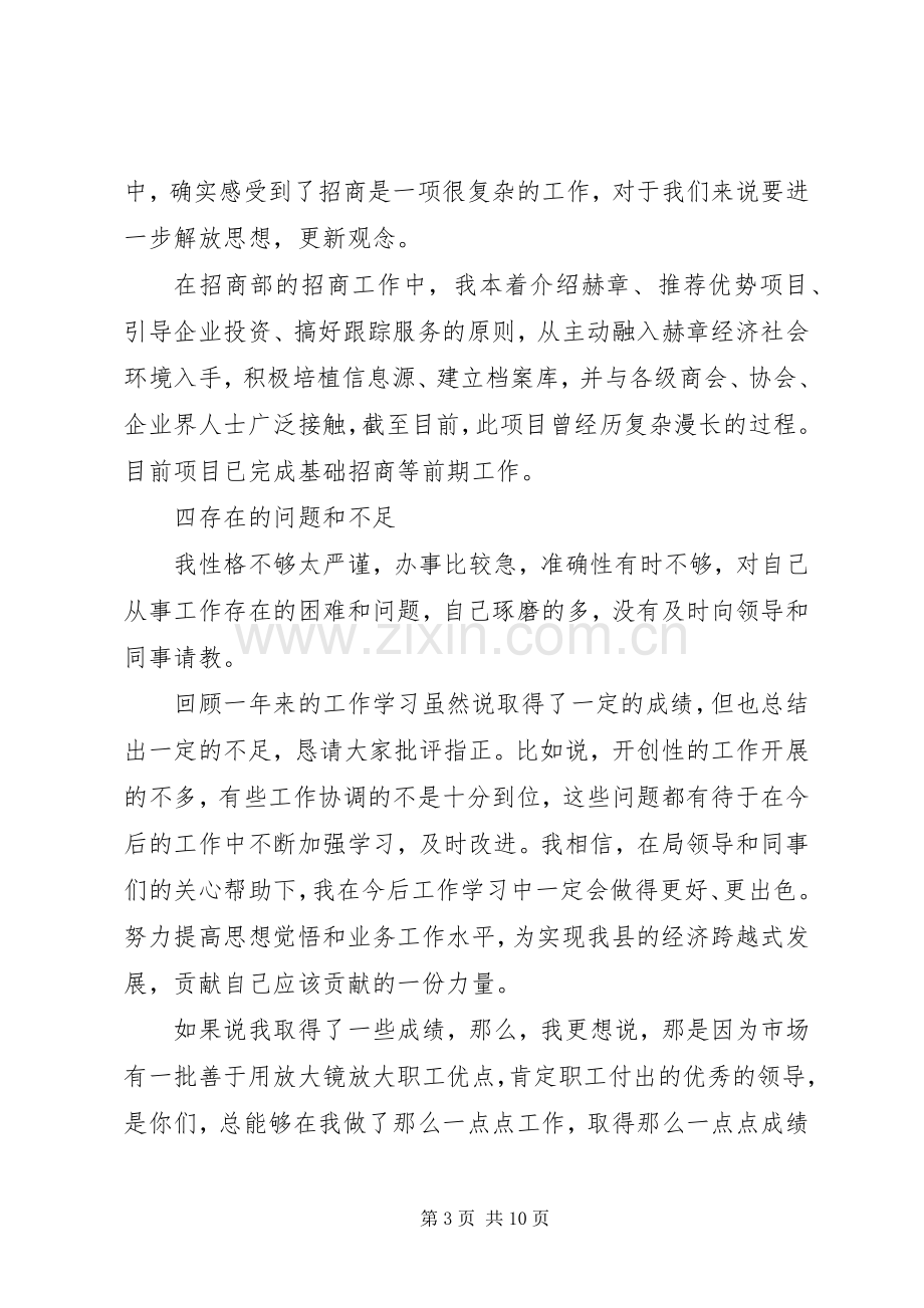 工作发言稿范文3篇.docx_第3页