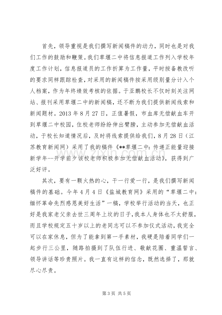 在XX市教育宣传报道大会的发言稿.docx_第3页