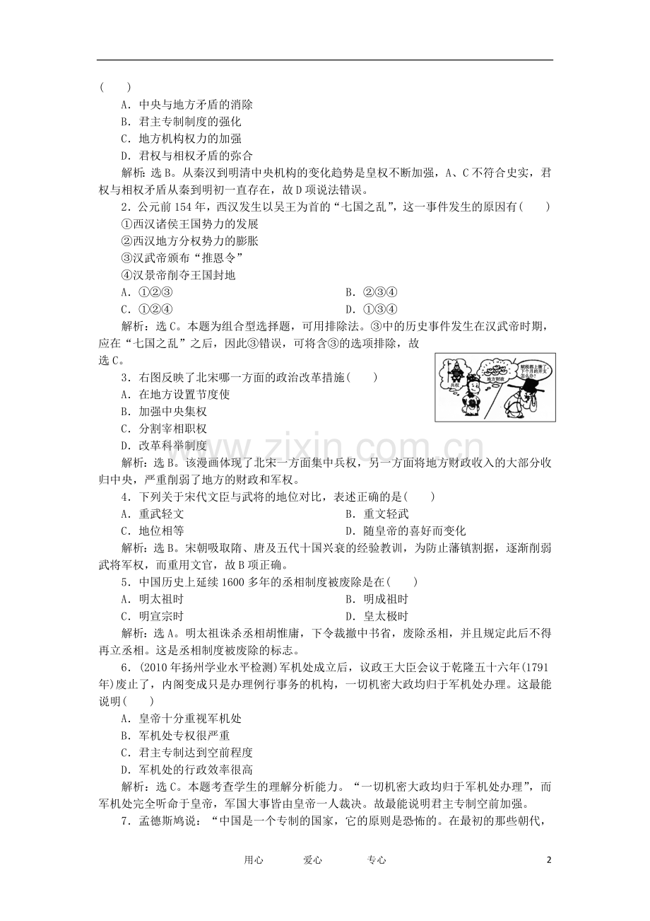 2012高中历史-1.4-专制集权的不断加强-6每课一练-岳麓版必修1.doc_第2页