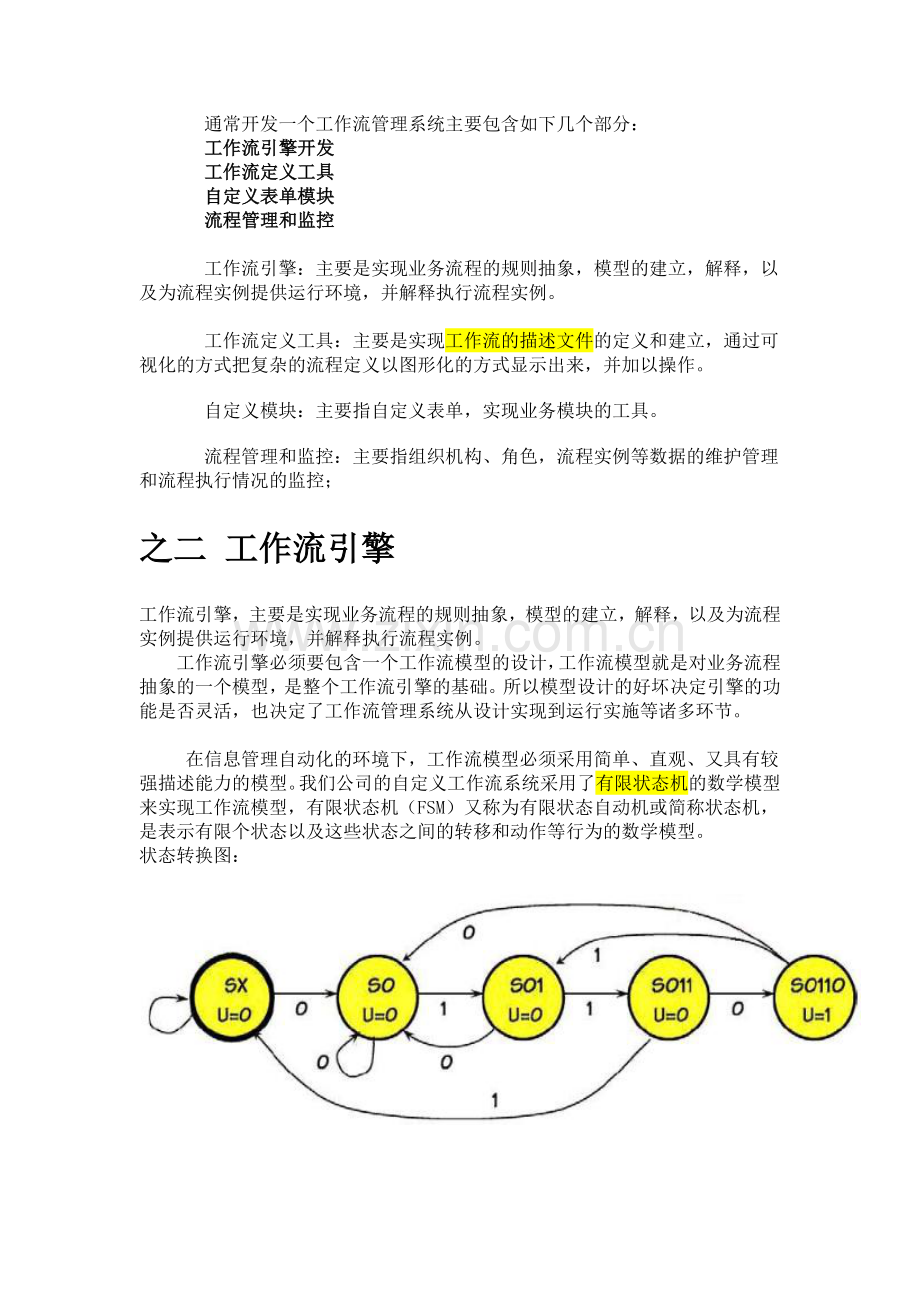 web工作流管理系统开发1-5.doc_第3页