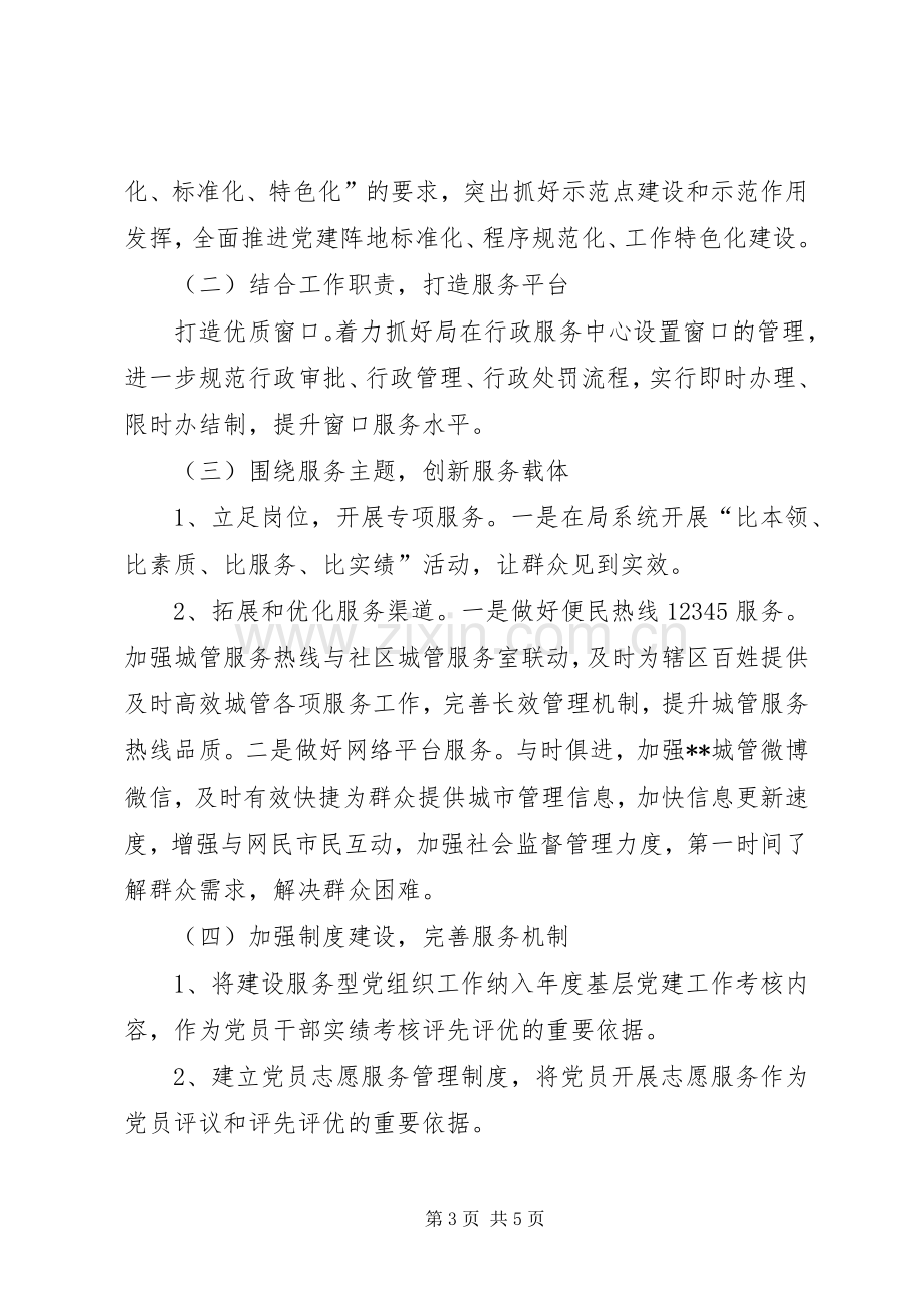 服务型党组织活动实施方案.docx_第3页