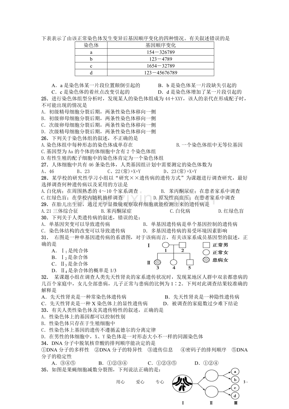 期末生物试题-(2套).doc_第3页