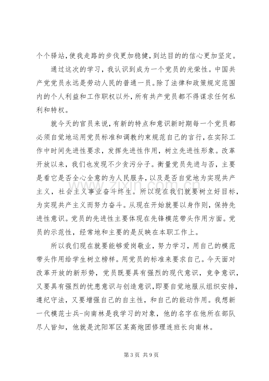 党课心得体会范文1500字.docx_第3页