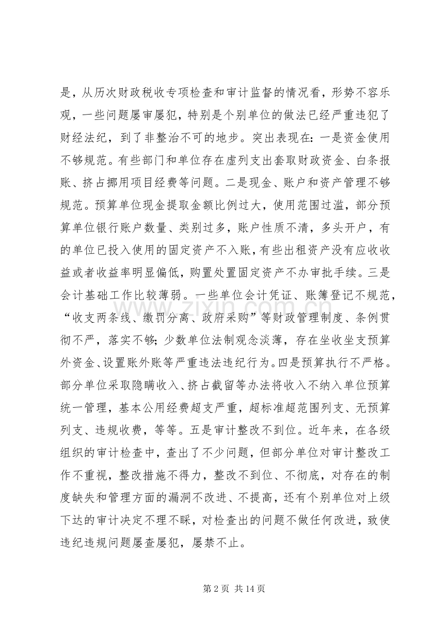 副县长在加强财政管理严肃财经纪律工作会议的讲话.docx_第2页