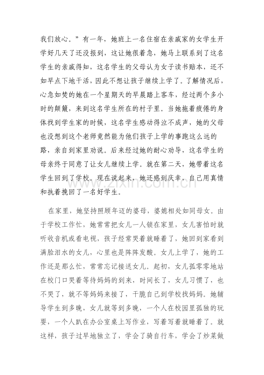 爱、是最美.doc_第2页