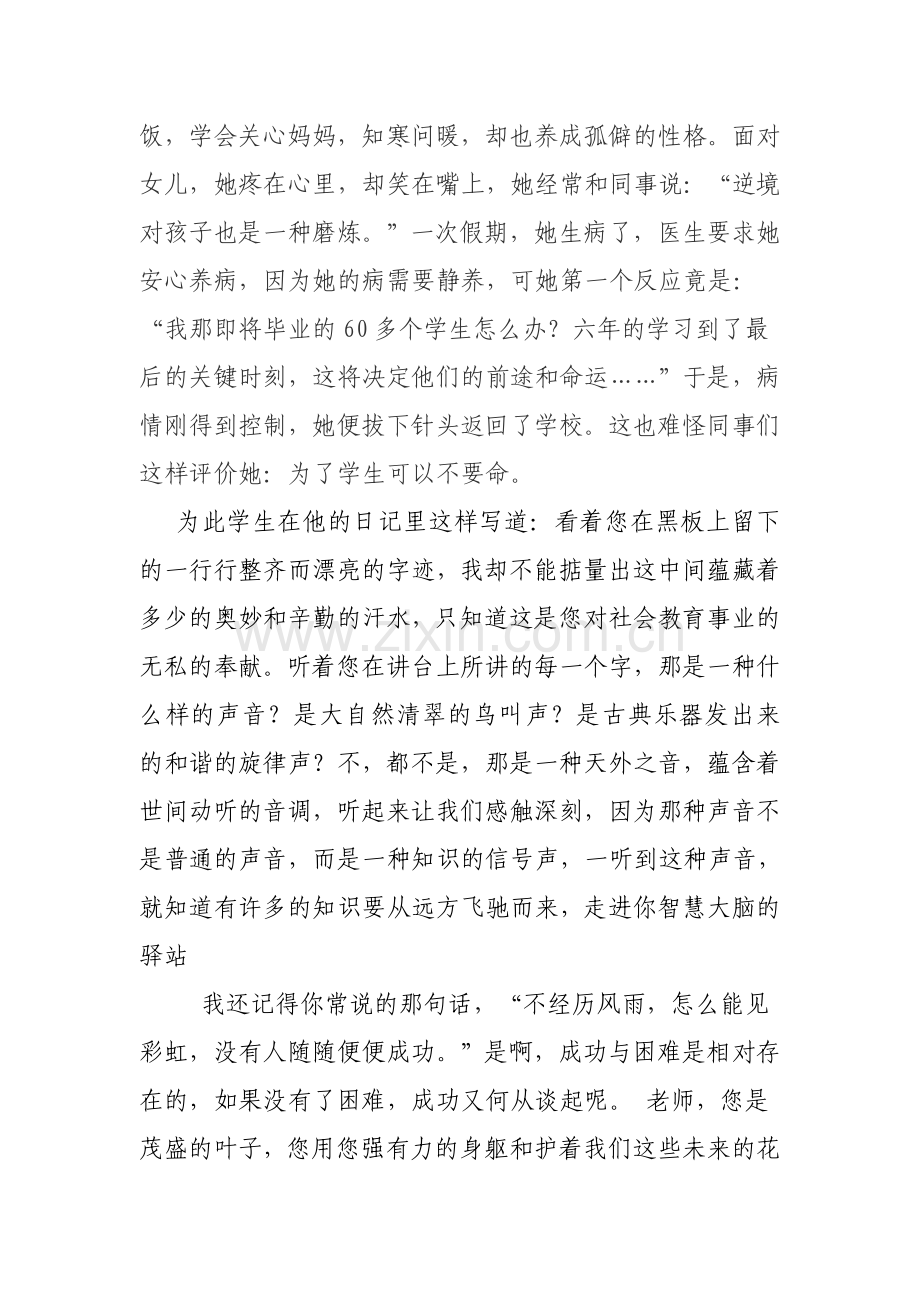 爱、是最美.doc_第3页