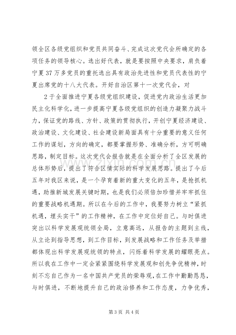 学习宁夏回族自治区十一次党代会心得体会.docx_第3页